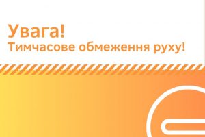 Обмеження руху: 25 січня (субота) в Борисполі частково закриють для авто вул. Соборну