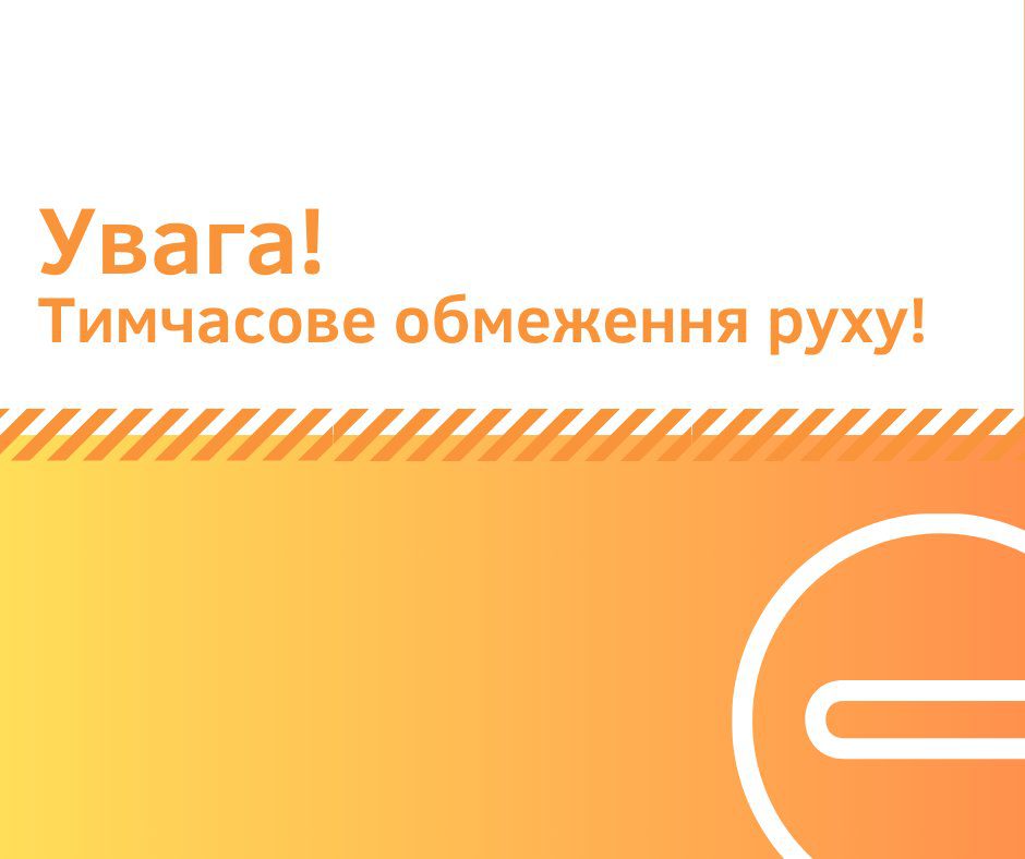 Обмеження руху: 25 січня (субота) в Борисполі частково закриють для авто вул. Соборну