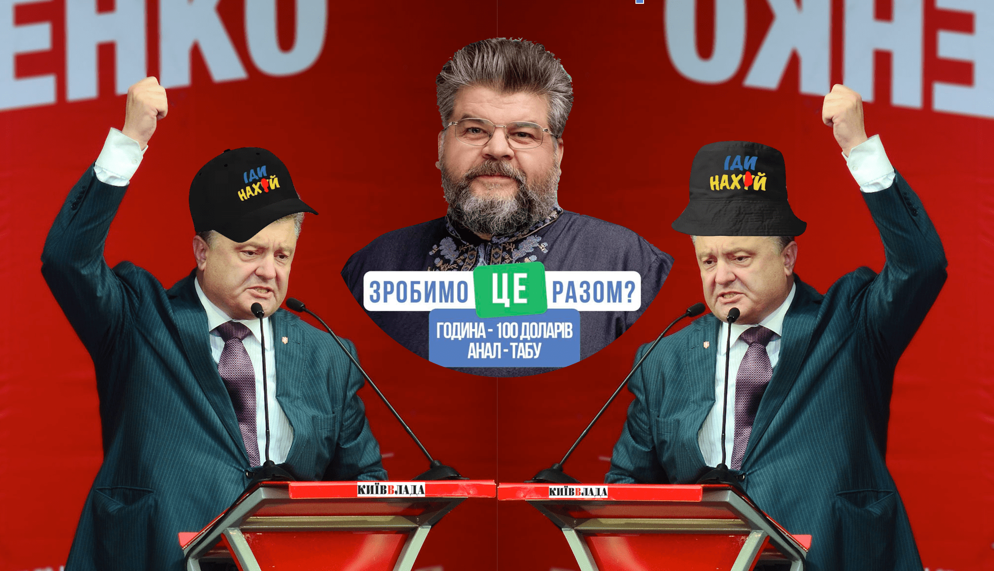 П'ятий Президент Порошенко в Раді послав на х... мажоритарника від Києва