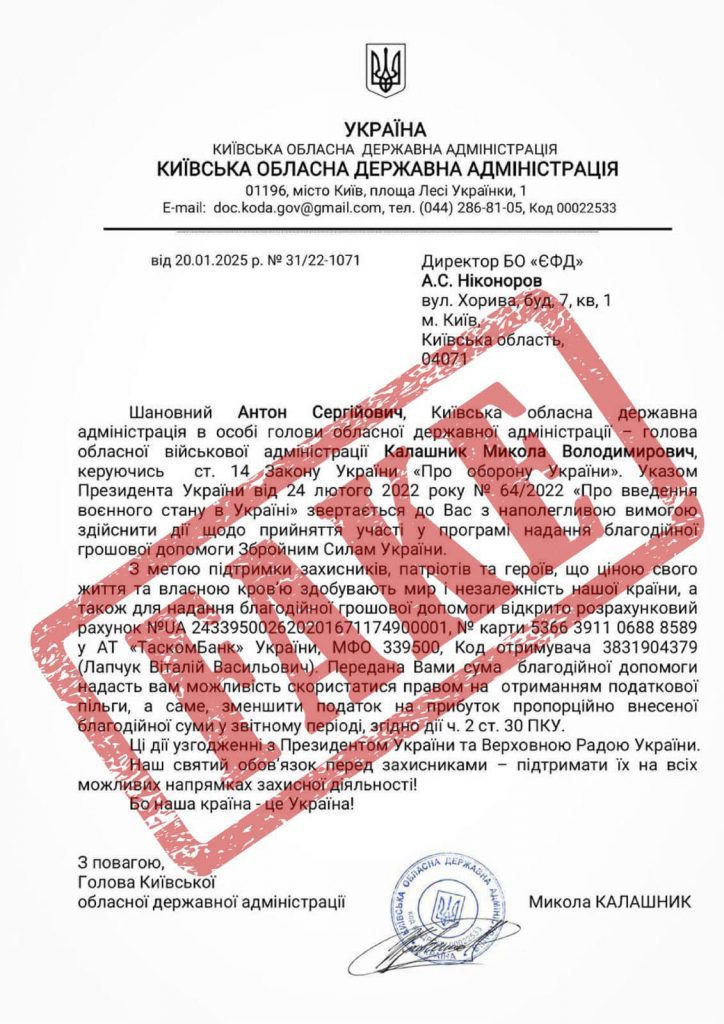 Микола Калашник заявив про фейковий збір на ЗСУ начебто від Київської ОДА