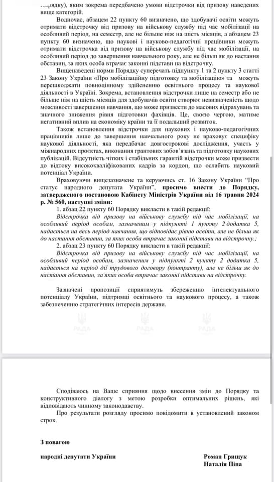 Нардеп від Солом'янки вважає неприйнятною ситуацію, коли студентів і викладачів можуть мобілізувати під час канікул