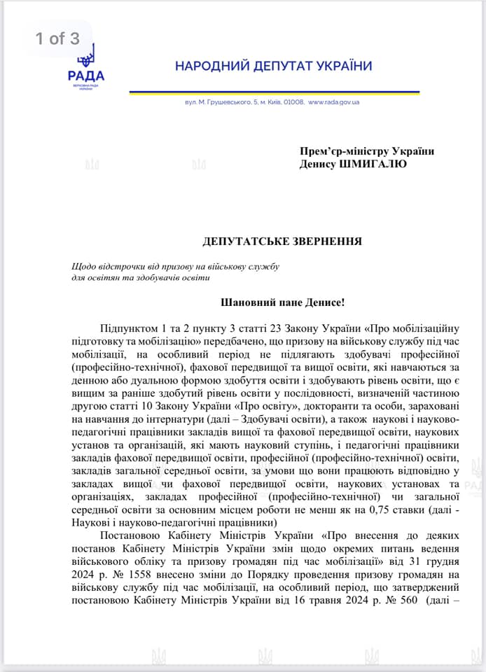 Нардеп від Солом'янки вважає неприйнятною ситуацію, коли студентів і викладачів можуть мобілізувати під час канікул