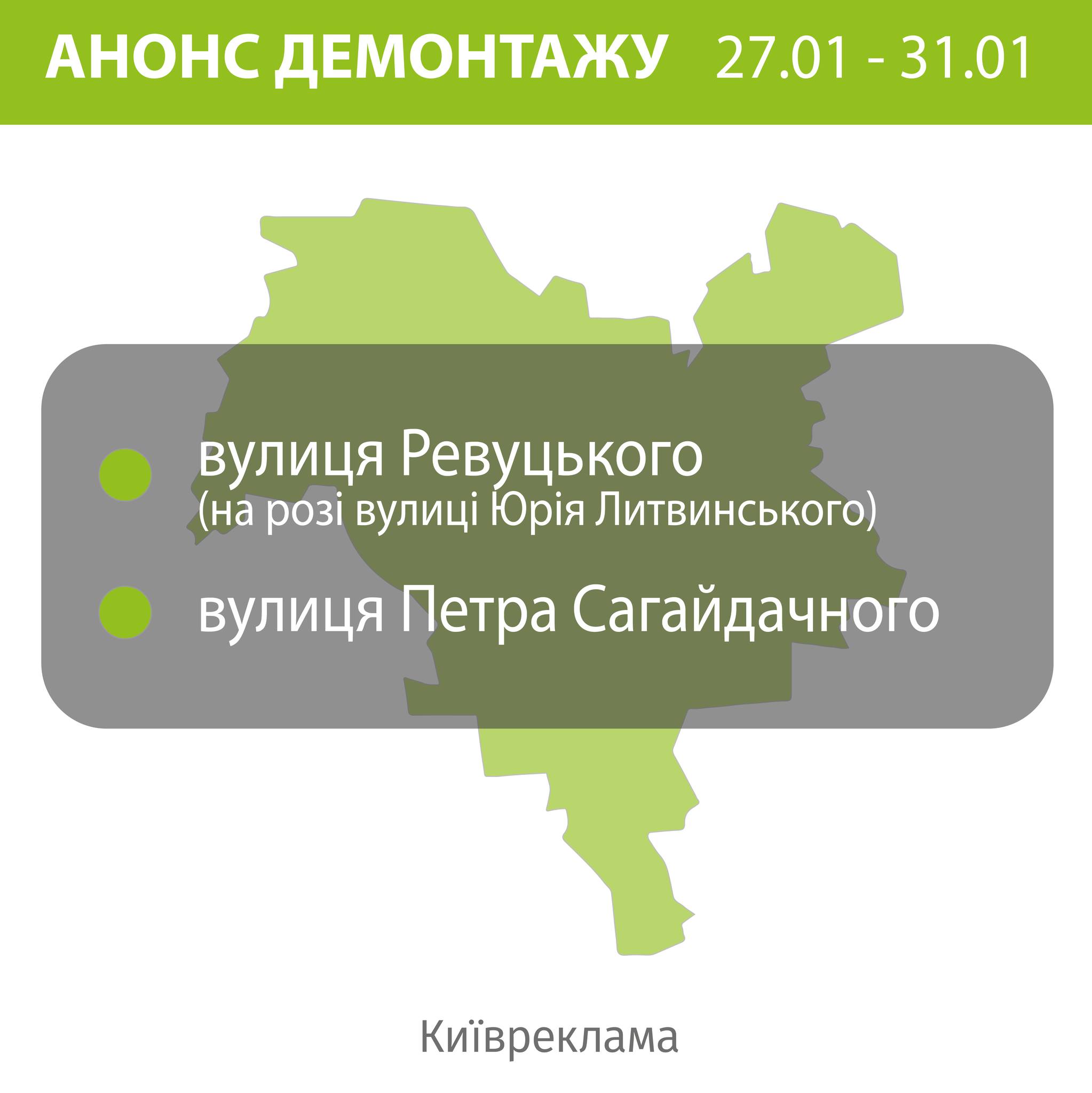 Цього тижня столичні комунальники планують демонтувати незаконні рекламні конструкції на двох вулицях