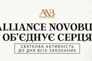 Alliance Novobud стартував унікальний розіграш двох романтичних фотосесій