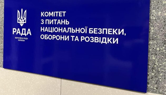 Комітет ВР з питань нацбезпеки обговорить арешт командирів ЗСУ