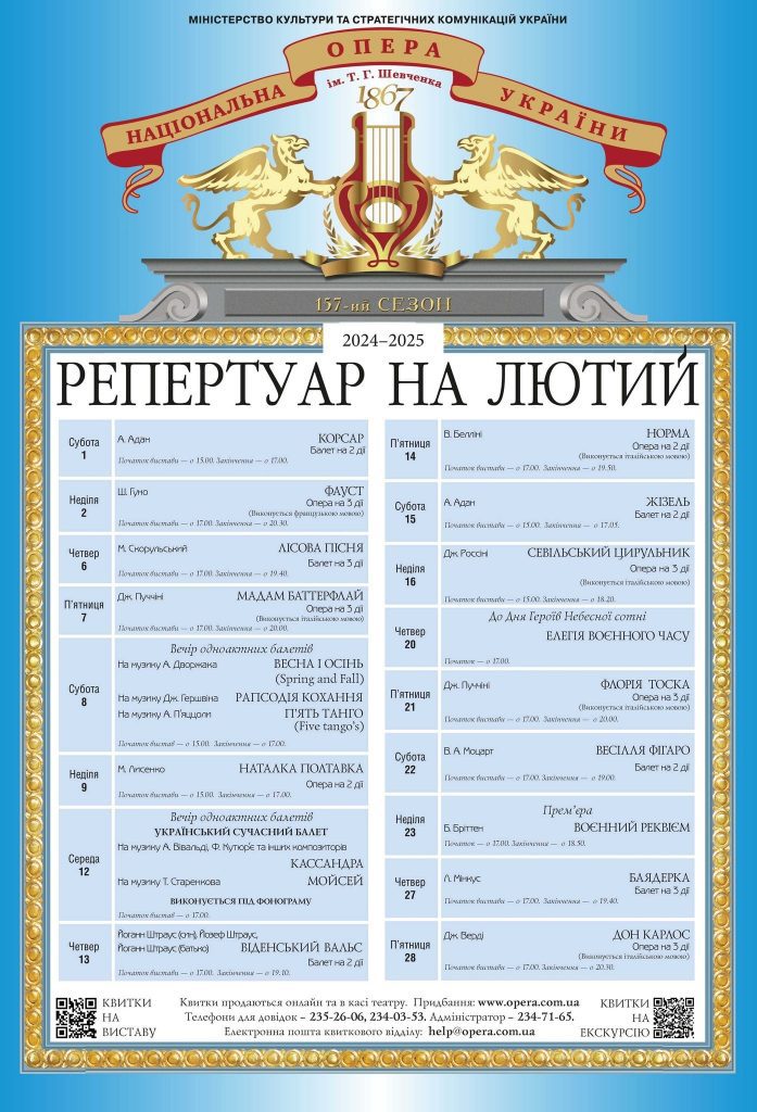 Нацопера в лютому: прем’єра вистави до річниці вторгнення, романтичний балет “Корсар” та сучасні балети в постановці Олени Шляхтич