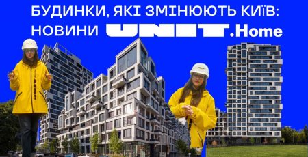 KAN Development прозвітувала про динаміку будівництва ЖК UNIT.Home