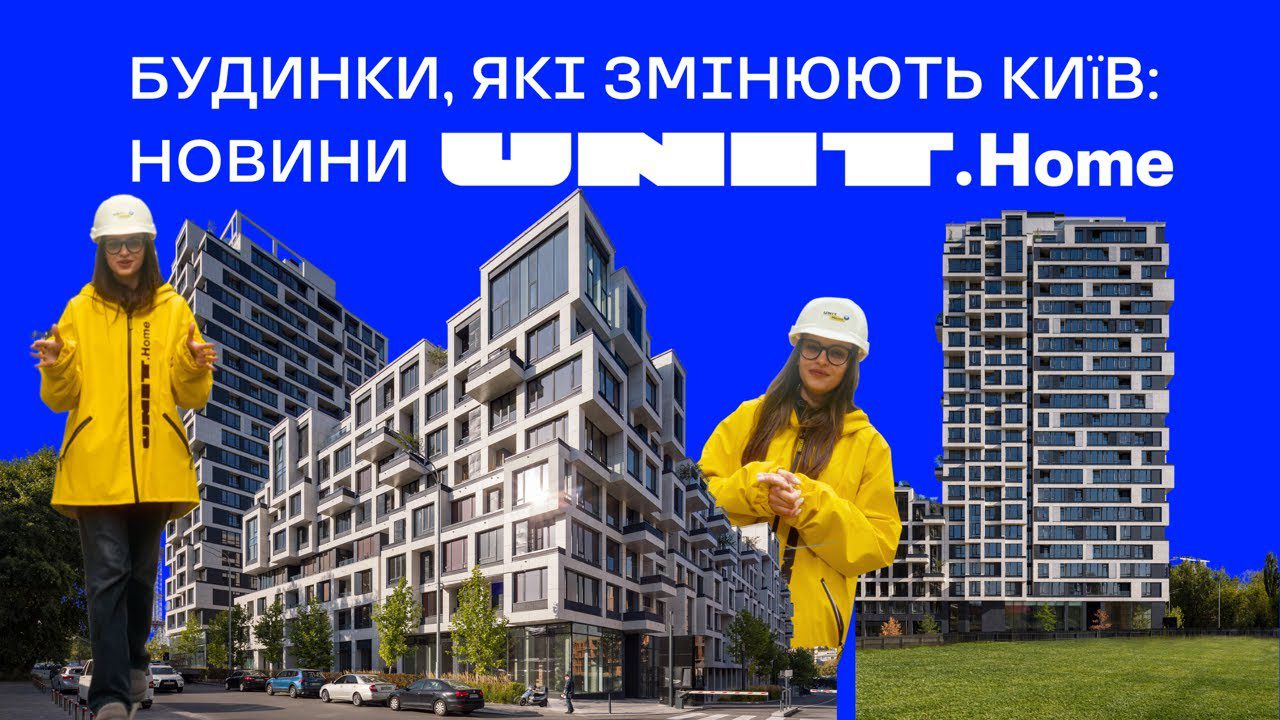 KAN Development прозвітувала про динаміку будівництва ЖК UNIT.Home