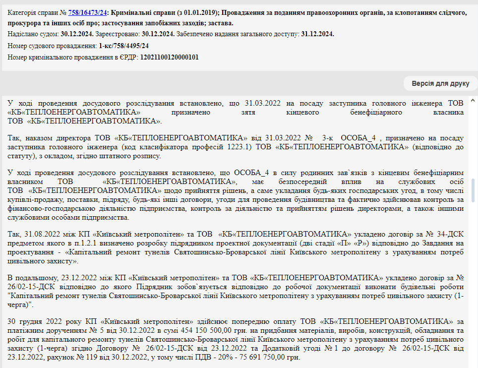 61 млн для “підземного картелю”: ще один підрядник “Київського метрополітену” опинився під слідством quziqdzidtrikezrz