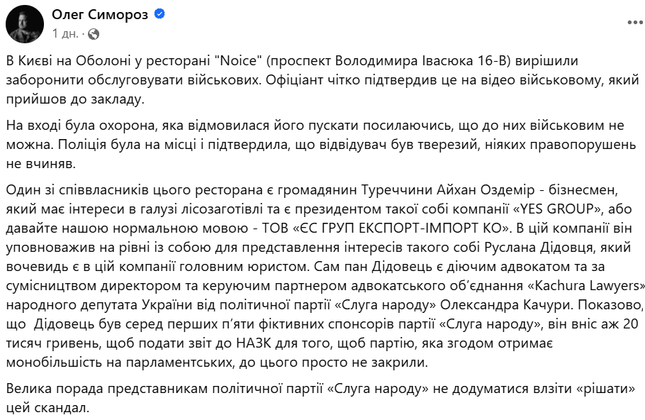 У Києві в ресторані відмовилися обслуговувати військового - розпочато кримінальне провадження