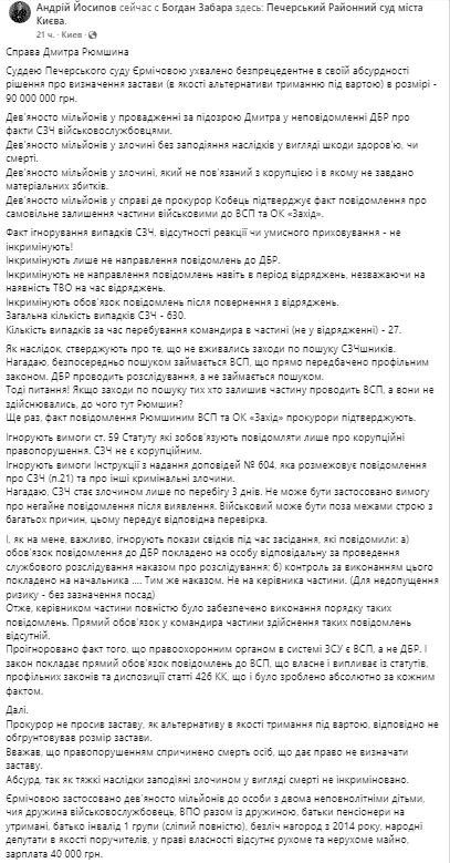 Екскомандира 155 мехбригади Рюмшина взяли під варту з альтернативою застави в 90 млн грн