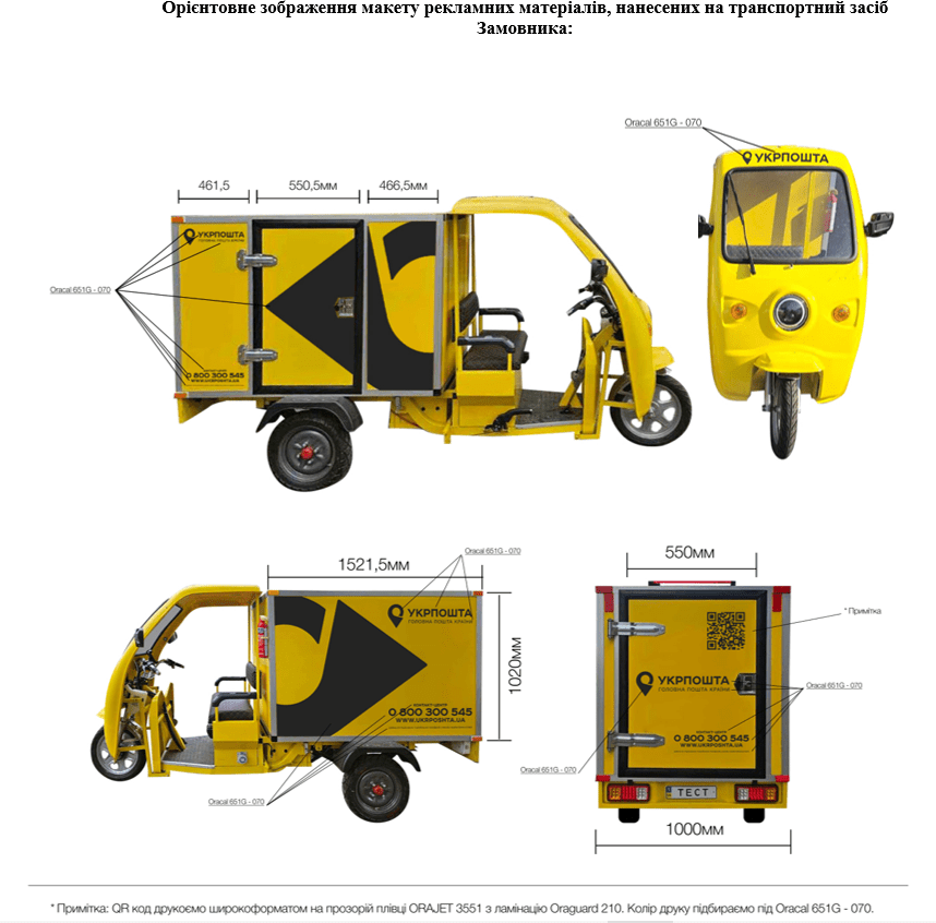 "Укрпошта" забрендує 20 трициклів на Київщині
