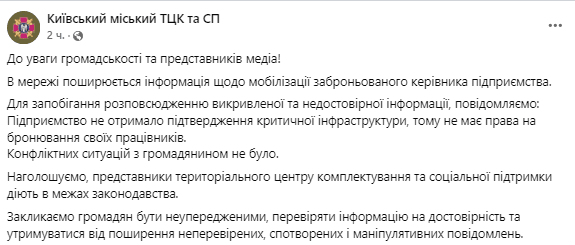 Компанія-виробник тепловізорів заявила, що ТЦК попри бронь намагається мобілізувати її керівника, в Печерському ТЦК конфлікт заперечують