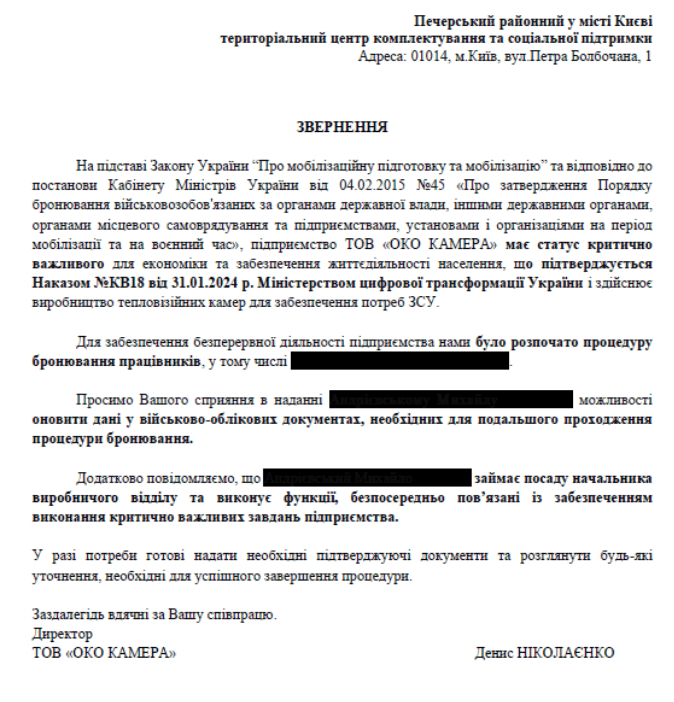 Компанія-виробник тепловізорів заявила, що ТЦК попри бронь намагається мобілізувати її керівника, в Печерському ТЦК конфлікт заперечують