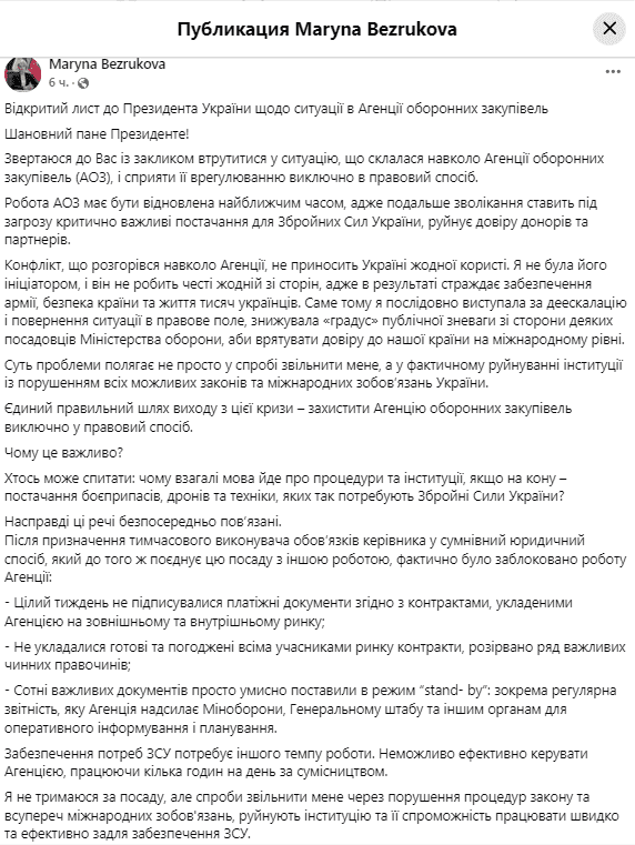 Міноборони офіційно оголосило про звільнення Безрукової з посади директора АОЗ