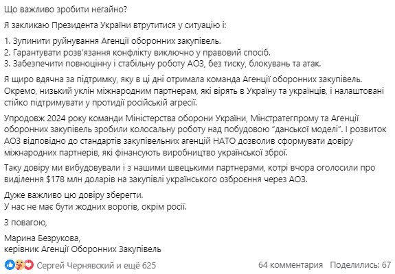 Міноборони офіційно оголосило про звільнення Безрукової з посади директора АОЗ