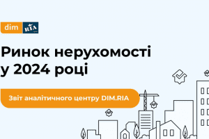 У Києві та області з'явилася тенденція зниження цін на квартири — DIM.RIA