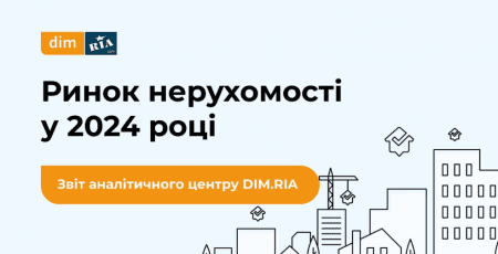 У Києві та області з'явилася тенденція зниження цін на квартири — DIM.RIA