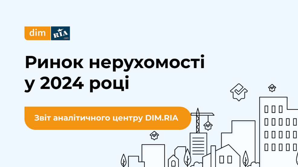 У Києві та області з'явилася тенденція зниження цін на квартири — DIM.RIA