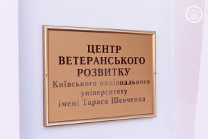 У КНУ відкрили Центр ветеранського розвитку