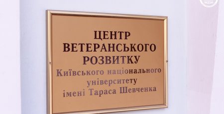 У КНУ відкрили Центр ветеранського розвитку