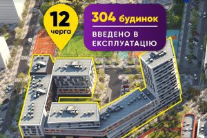 304-й будинок у ЖК “Республіка” введено в експлуатацію, — KAN