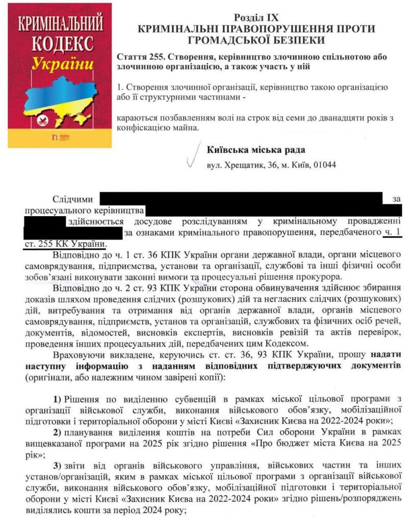 Столична влада повідомила про блокування правоохоронцями виділення міськрадою допомоги ЗСУ