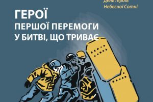 У столиці вшановують подвиг Небесної Сотні (програма заходів)