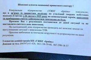 В Ірпені тимчасово призупинено вивезення сміття через закриття полігону у Василькові