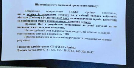 В Ірпені тимчасово призупинено вивезення сміття через закриття полігону у Василькові