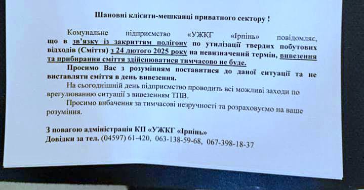 В Ірпені тимчасово призупинено вивезення сміття через закриття полігону у Василькові