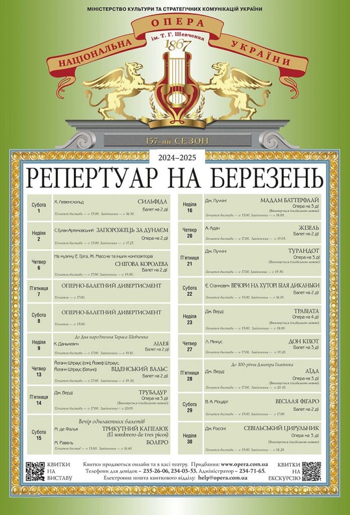 Нацопера у березні: шедевр української класики “Запорожець за Дунаєм”, балет-пісня за мотивами Шевченкової “Лілеї” та захоплива опера “Трубадур”