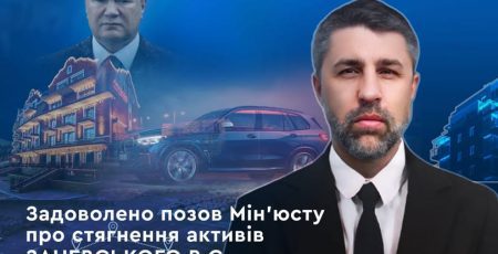 ВАКС стягнув у дохід держави активи екскерівника охорони Януковича