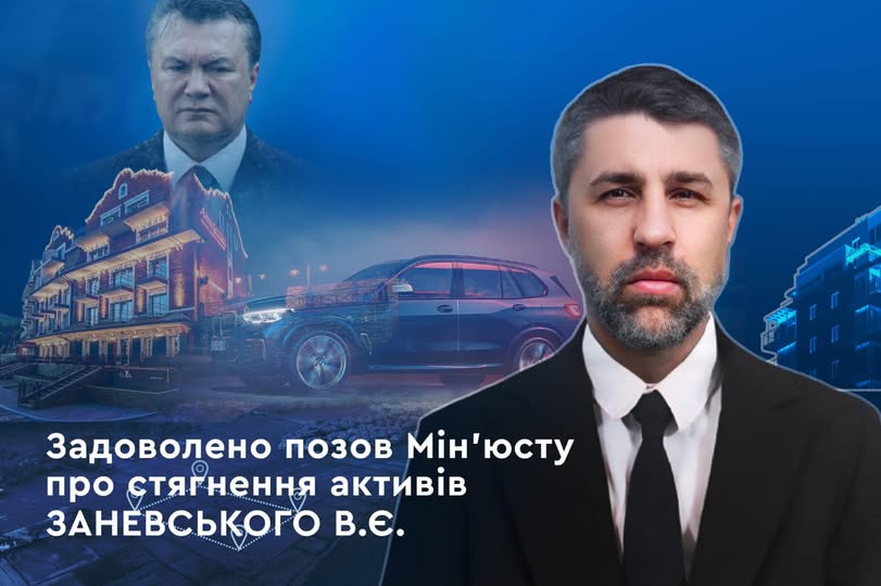 ВАКС стягнув у дохід держави активи екскерівника охорони Януковича