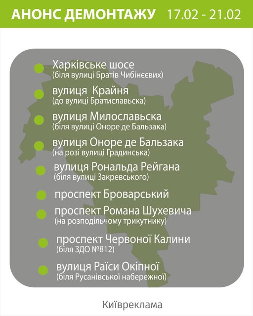 Цього тижня у Києві демонтують незаконні рекламні щити на лівому березі (локації)