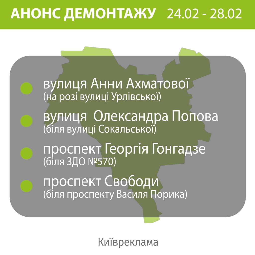 Демонтаж реклами: цього тижня у Києві знімуть незаконні вивіски у трьох районах