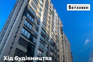 Креатор-Буд відзвітував про динаміку будівництва ЖК “Бетховен” за лютий