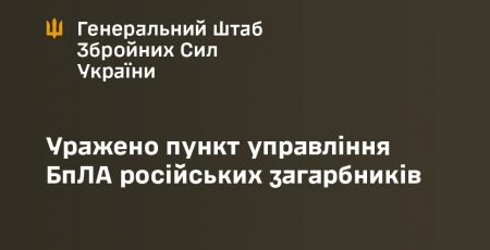 Повітряні Сили ЗСУ уразили пункт управління БпЛА окупантів на Запоріжжі