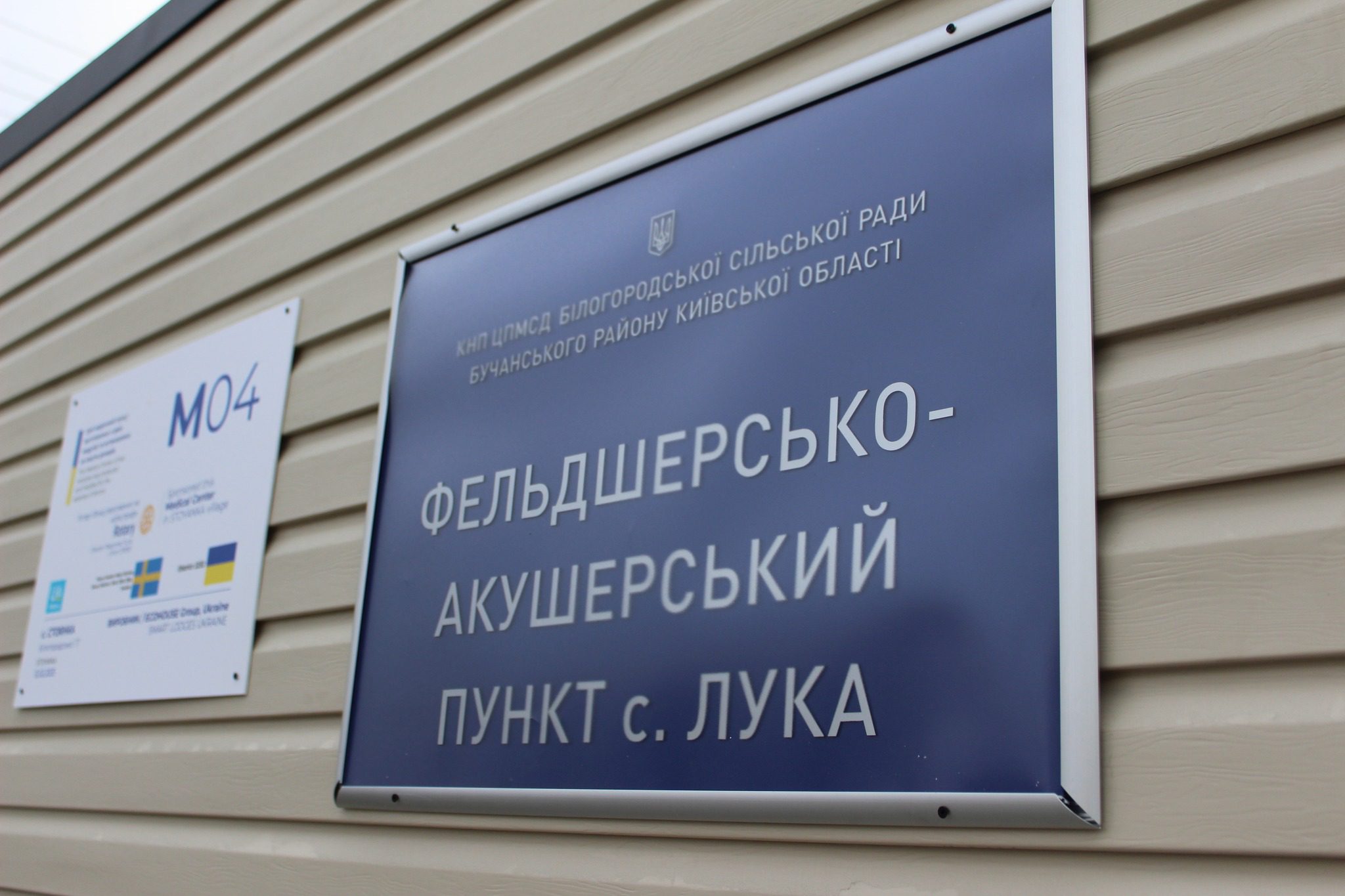 У селі Лука відкриється модульний фельдшерсько-акушерський пункт