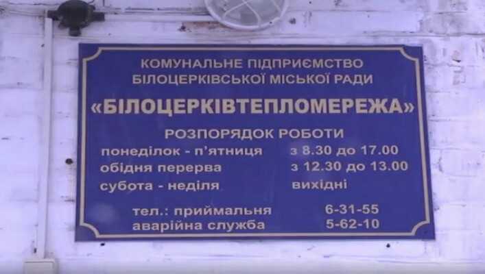 Біла Церква дофінансує власну тепломережу на 95,4 млн гривень