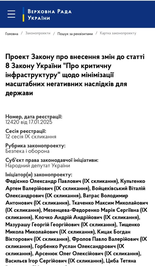 Парламентський опікун Бориспільщини Федієнко просить Верховну раду визнати мобільних операторів критичною інфраструктурою