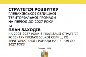 Глевахівська громада готує Стратегію розвитку до 2027 року