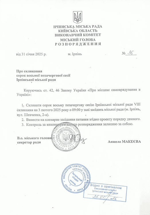 Ірпінська міськрада збереться на позачергову сесію 3 лютого