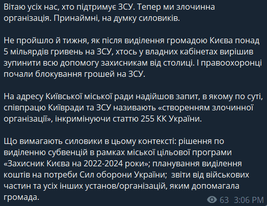 Столична влада повідомила про блокування правоохоронцями виділення міськрадою допомоги ЗСУ