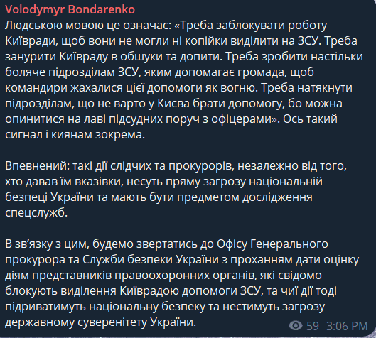 Столична влада повідомила про блокування правоохоронцями виділення міськрадою допомоги ЗСУ