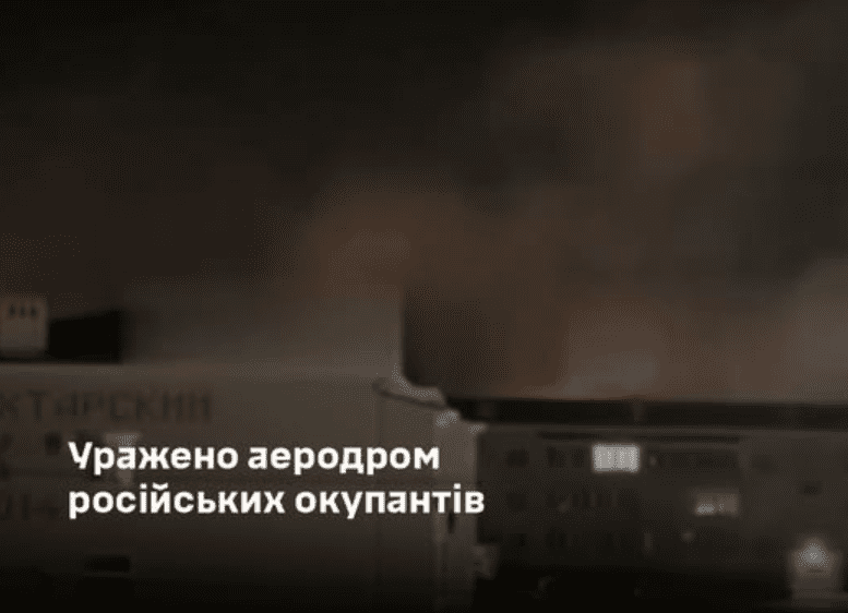 Сили оборони уразили аеродром "Приморсько-Ахтарський" з якого окупанти запускають "шахеди"