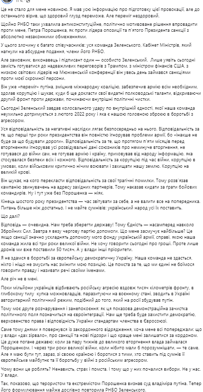 РНБО запровадила санкції проти Порошенка, - ЗМІ