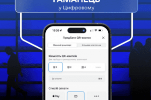 У застосунку Київ Цифровий змінився інструмент цифрового гаманця