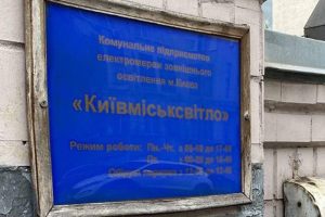 Правоохоронці знову проводять обшуки у комунальному підприємстві «Київміськсвітло»