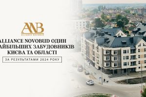 Alliance Novobud увійшов до рейтингу найбільших забудовників Києва та області